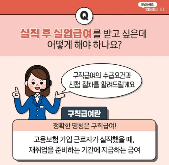 실업급여-퇴사후-생활비