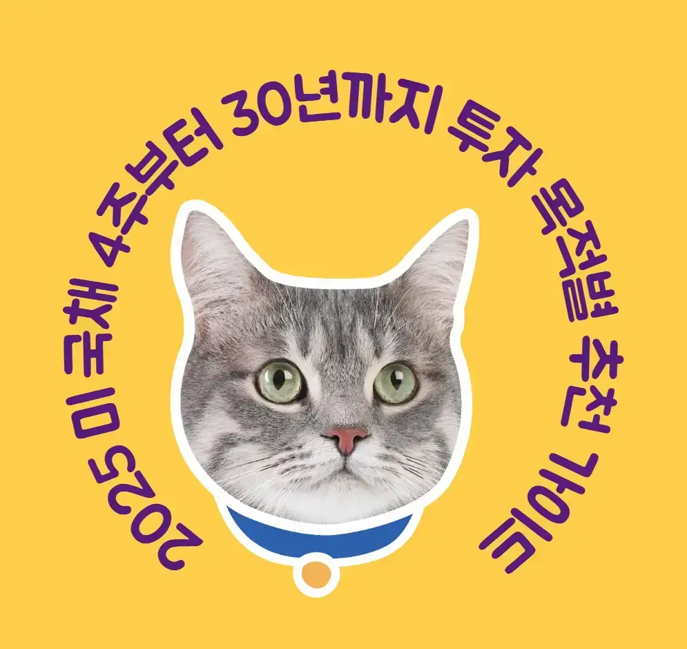2025-미국채-투자-가이드