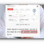 초보도 이해하는 유튜버 수익 구조: CPM, CPC부터 고수익 전략까지 총정리