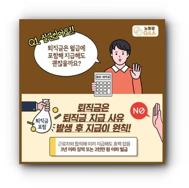 퇴직금 제대로 받자
