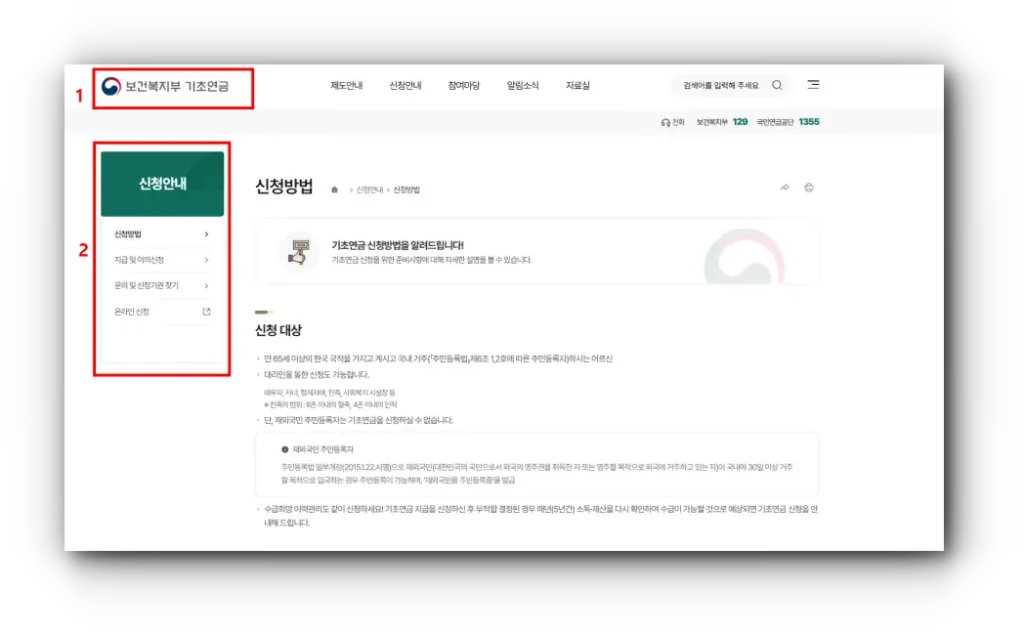 보건복지부 기초연금 안내