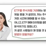 ETF 투자, 처음이라면 이 글부터 보세요 – 계좌 개설부터 매수까지 완전 정복
