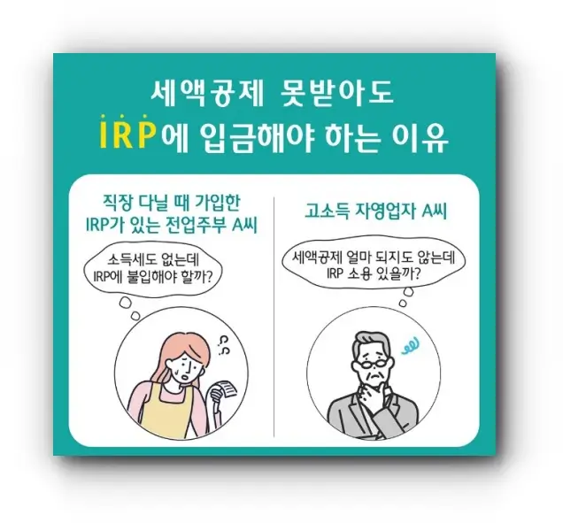 IRP퇴직연금