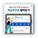 세금포인트 1점부터 1000점까지 제대로 쓰는 법! CGV, 쇼핑몰 할인까지 총정리