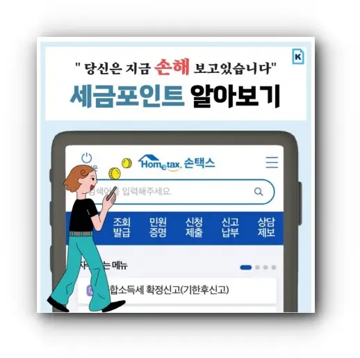 세금포인트 할인