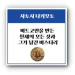 사토시 나카모토: 비트코인을 만든 천재의 모든 것과 그가 남긴 미스터리
