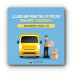 소상공인 택배비 지원받는 법, 지금 바로 신청하세요