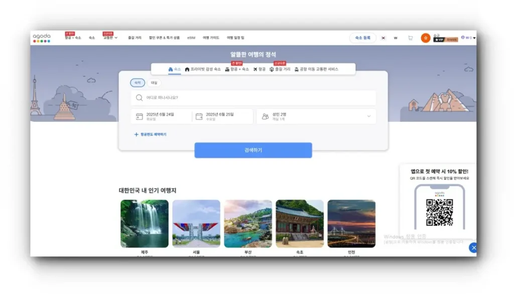 아고다 예약 사이트 200% 활용법: 사용법부터 주의사항, 비교 분석