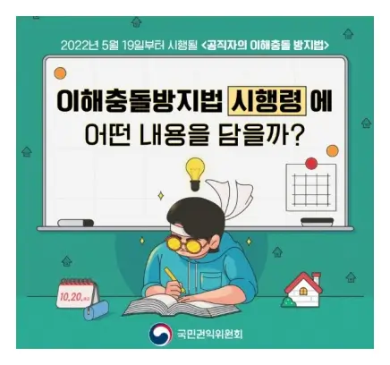 이해충돌방지법