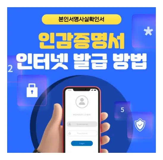 인감증명서인터넷발급