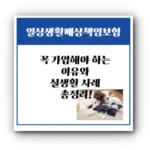 일상생활배상책임보험, 꼭 가입해야 하는 이유와 실생활 사례 총정리!