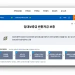 2025년 전세퇴거자금대출(임차보증금 반환 대출) 조건, 한도, 금리 총정리