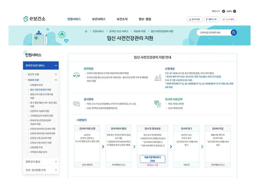 임신사전검사