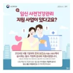 ‘임신 사전건강관리 지원사업’ 총정리: 임신 전 건강부터 챙긴다!