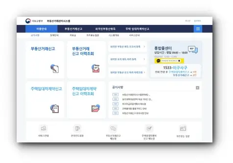 전월세신고제