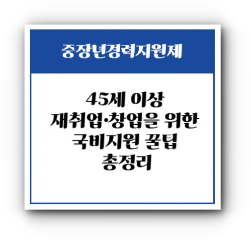 중장년경력지원제 