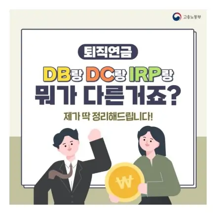 퇴직연금