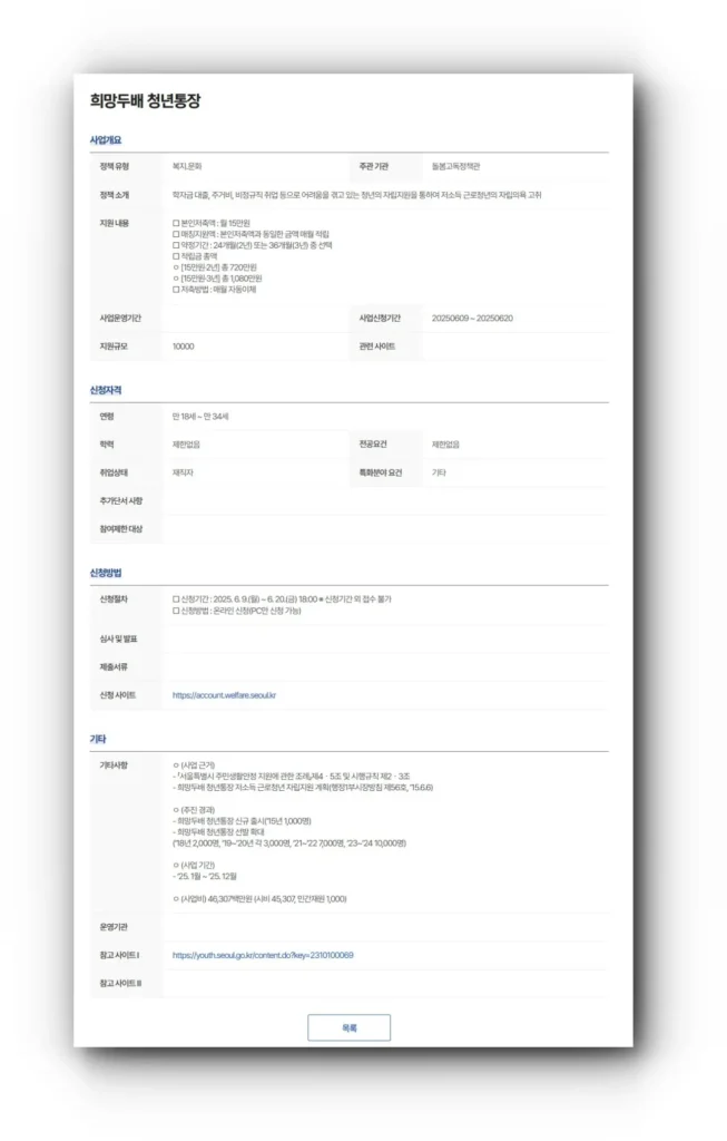 희망두배통장 서울시 안내