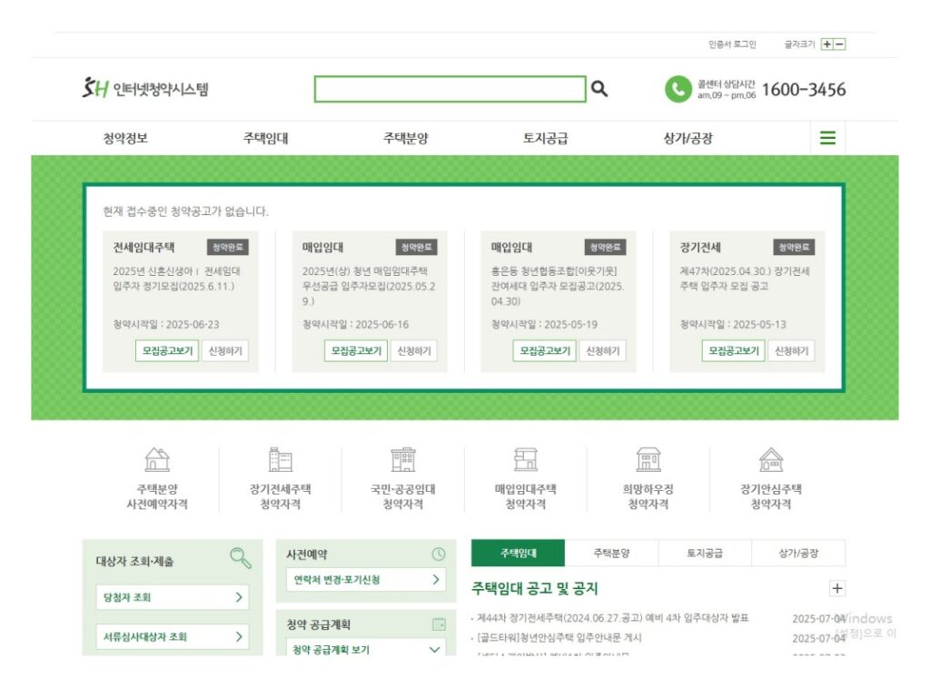 sh청약시스템