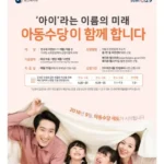 2025 아동수당 변경사항 총정리 💡 월 얼마? 신청방법은? 부모들이 꼭 알아야 할 핵심 정보