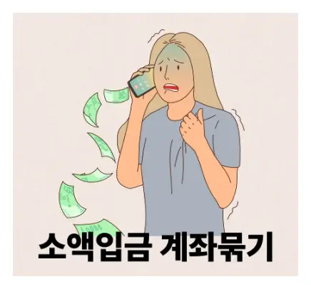 계좌묶기