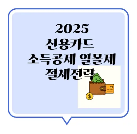 신용카드일몰제