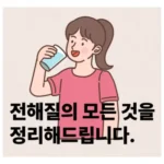 전해질 부족 증상부터 역할, 음식, 음료까지! 우리 몸의 숨은 지휘자, 전해질의 모든 것 🔬