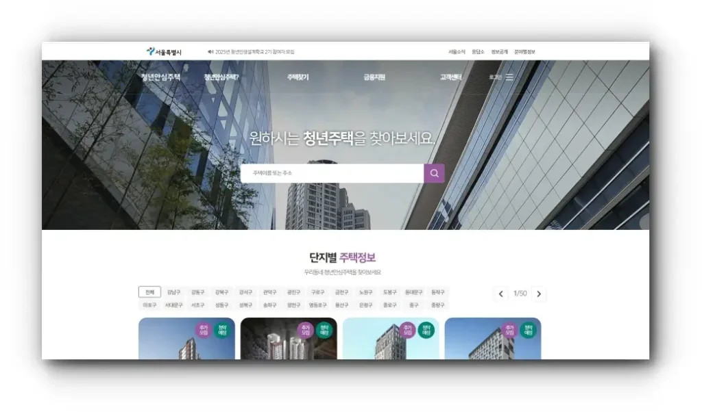 청년안심주택