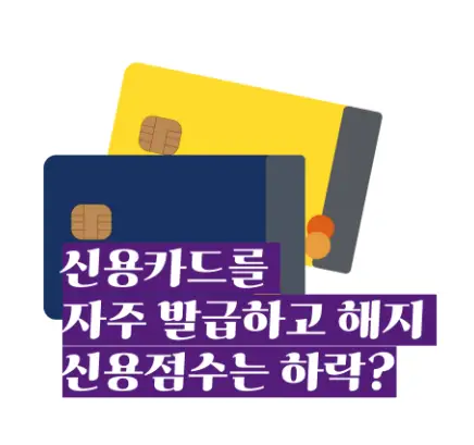 신용카드 신용점수