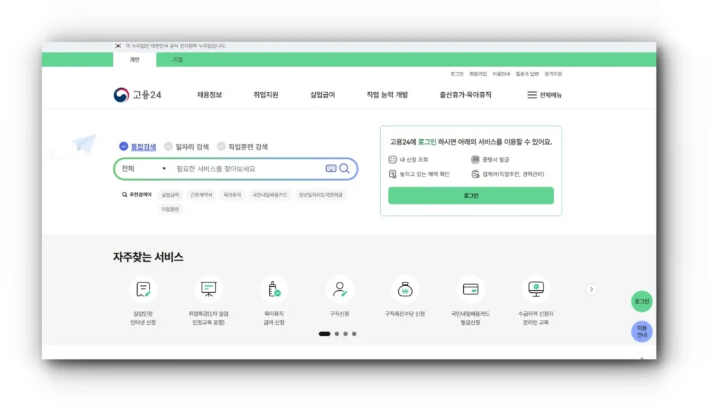 고용보험 실업급여