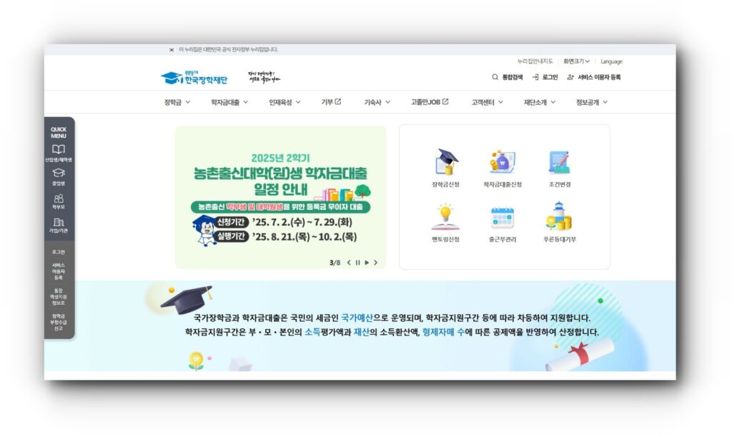 한국장학재단