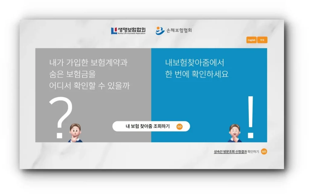 내보험찾아줌 메인