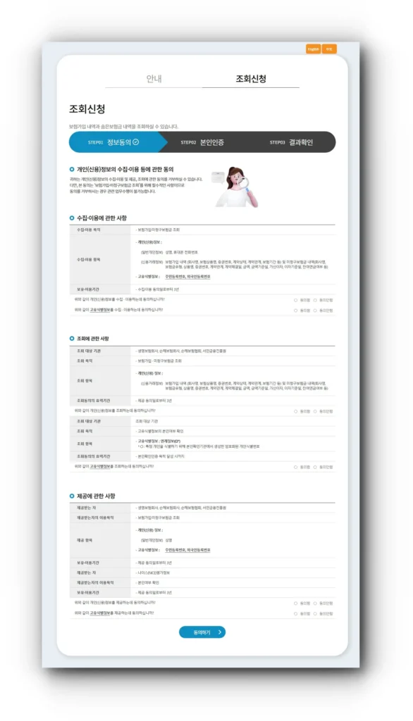 내보험찾아줌-1
