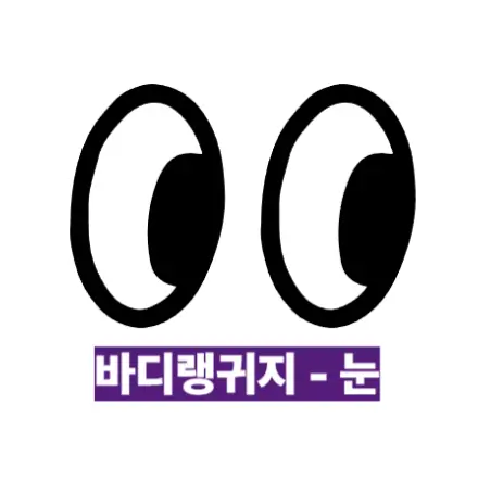 바디랭귀지-1