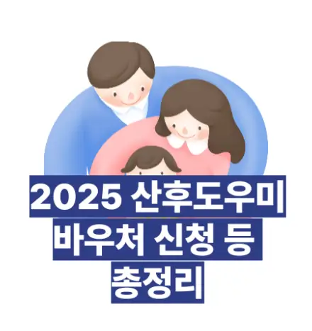 산후도우미