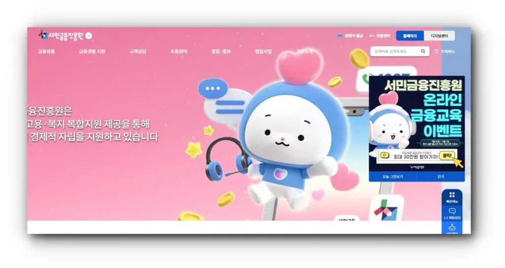 서민금융진흥원