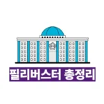 필리버스터 뜻, 유래, 발전: 2025년 최신 정보! 대한민국 국회부터 세계사 사례까지 완벽 분석
