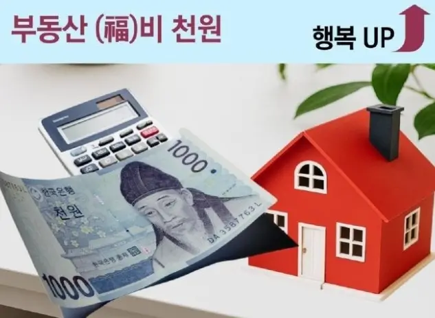 인천시 천원복비, 신혼부부 혜택