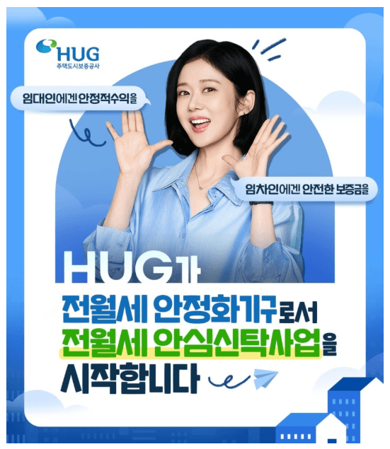 전월세 안심신탁 커버