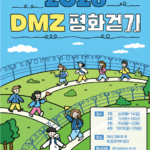 파주 DMZ 평화의길 걷기 예약, 프로그램, 가는 길 및 준비물 모든 것 총정리