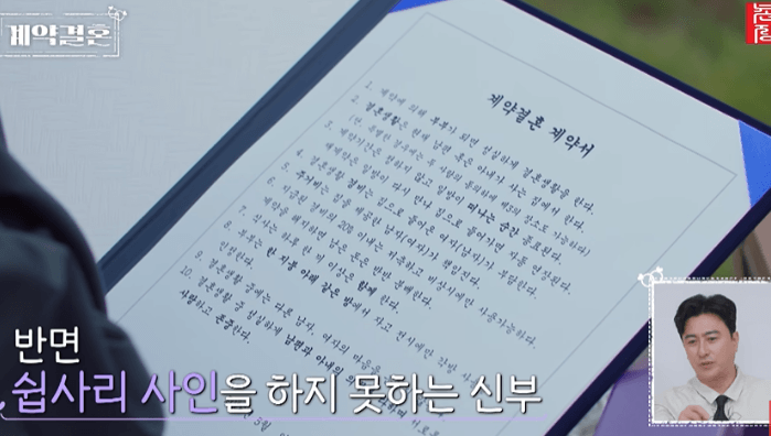 결혼 계약서에 사인을 주저하는 커플