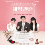 계약결혼 첫날밤, 이 장면 충격