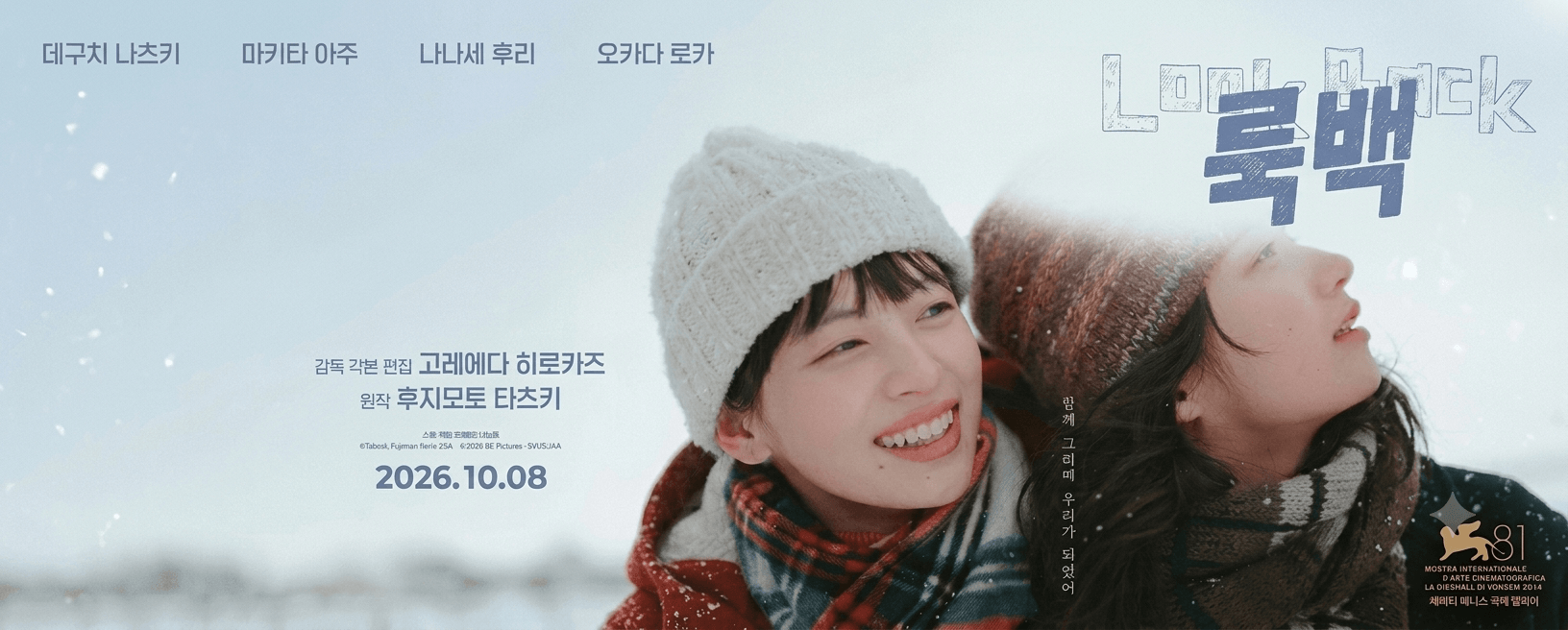 룩백 메인 이미지