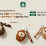 커피콩 베어리스타 키링 허탕 방지법